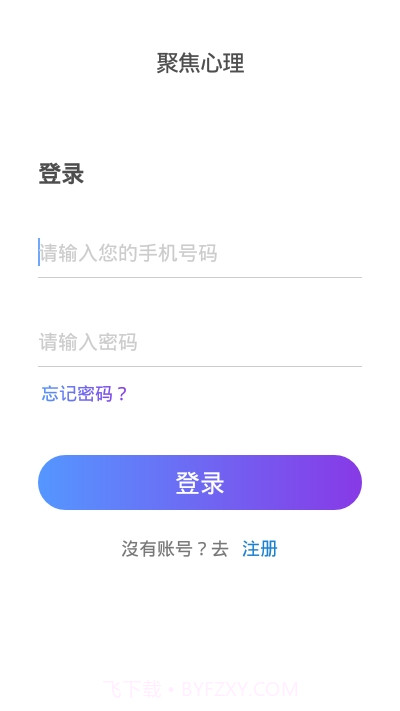 聚焦心理截图3