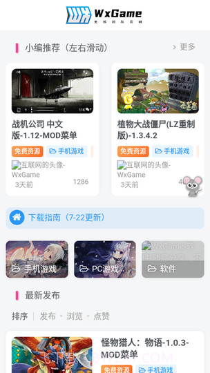 wxgame游戏盒子手机版截图1