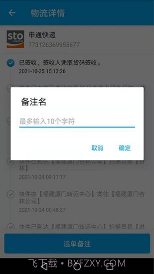 快递速速查截图3