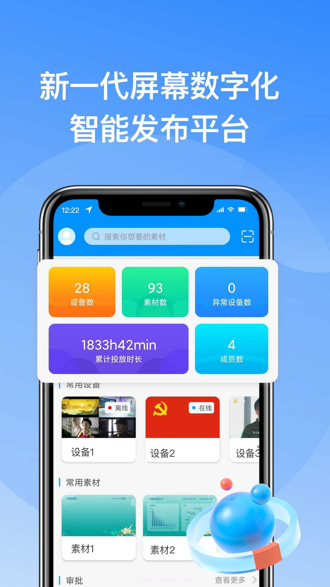 屏管家截图2 屏管家截图2