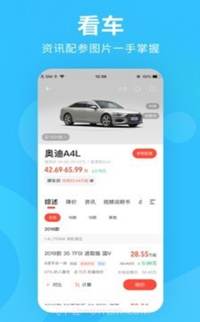 购车宝截图2