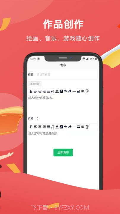 创作助手app截图4 创作助手app截图4