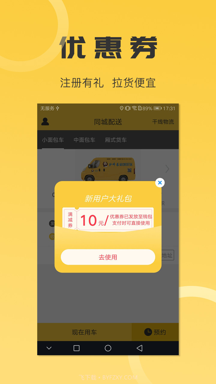 同城配送货主截图2 同城配送货主截图2