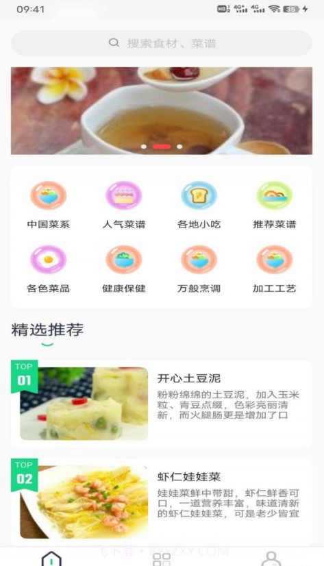 豌豆美食截图1