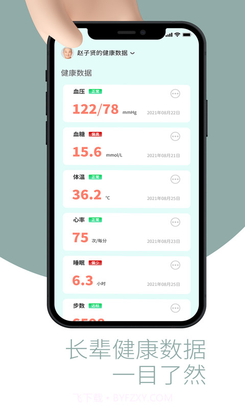 敬老通截图1 敬老通截图1