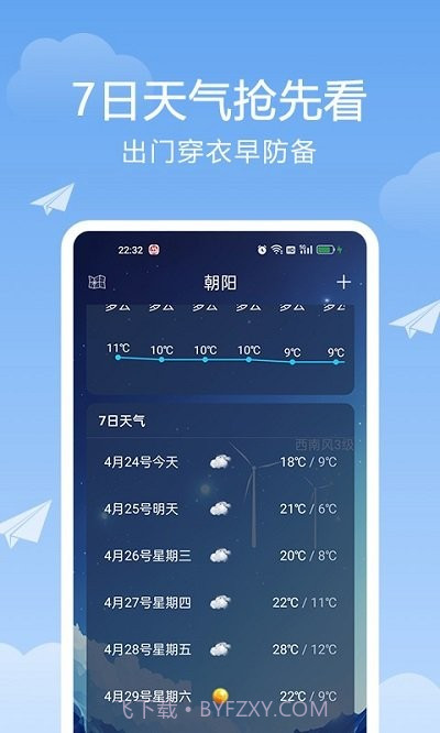北斗天气官方版截图3