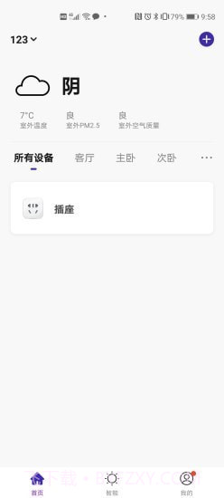 立邦云智能截图1
