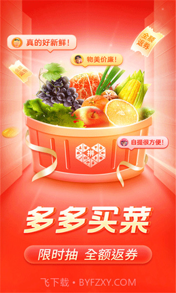 多多买菜手机版下载安装截图1