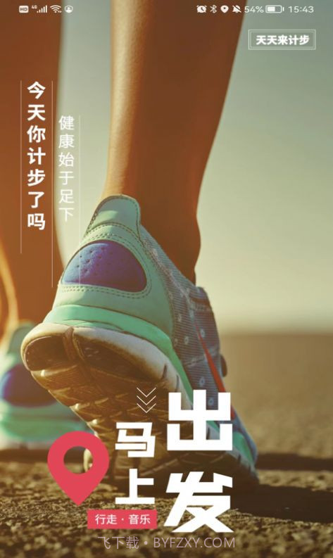 天天来计步截图1