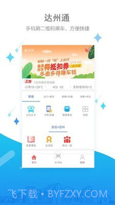 达州通截图1 达州通截图1