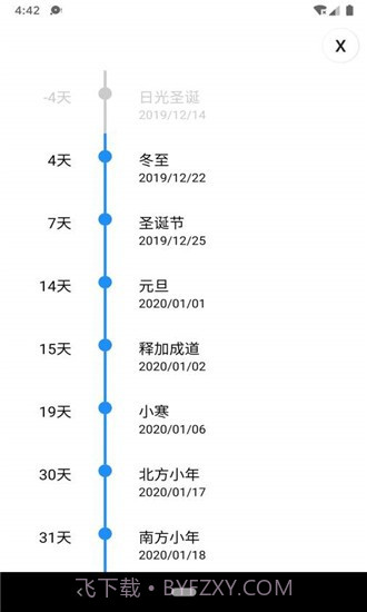 佛子日历v1.2截图1