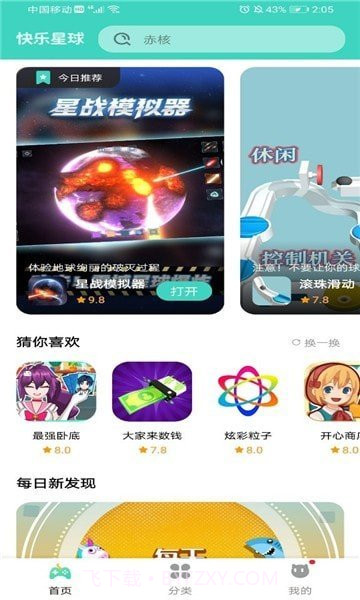 快乐星球游戏盒子免费版截图2 快乐星球游戏盒子免费版截图2