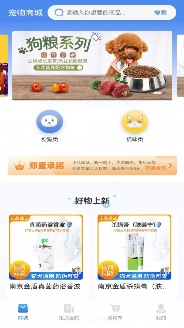 欣宠药品截图1 欣宠药品截图1