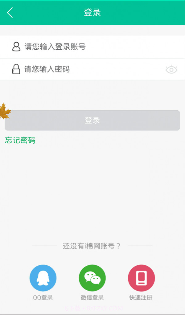 i棉网截图3