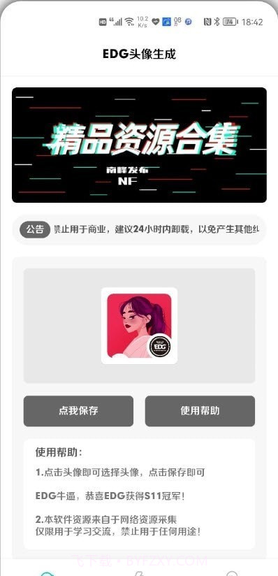 EDG头像生成截图2