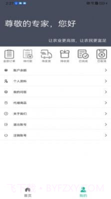 e农专家截图1 e农专家截图1