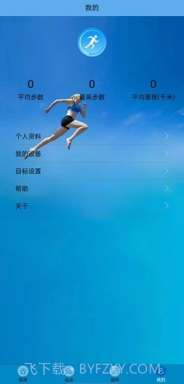 Fithere运动手环截图1 Fithere运动手环截图1