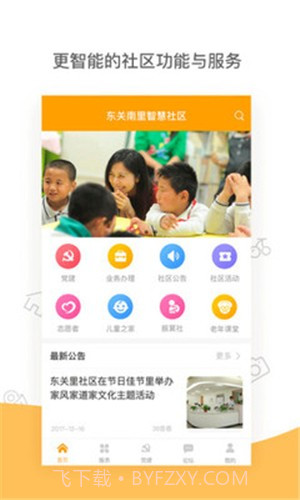 智享社慧截图3 智享社慧截图3