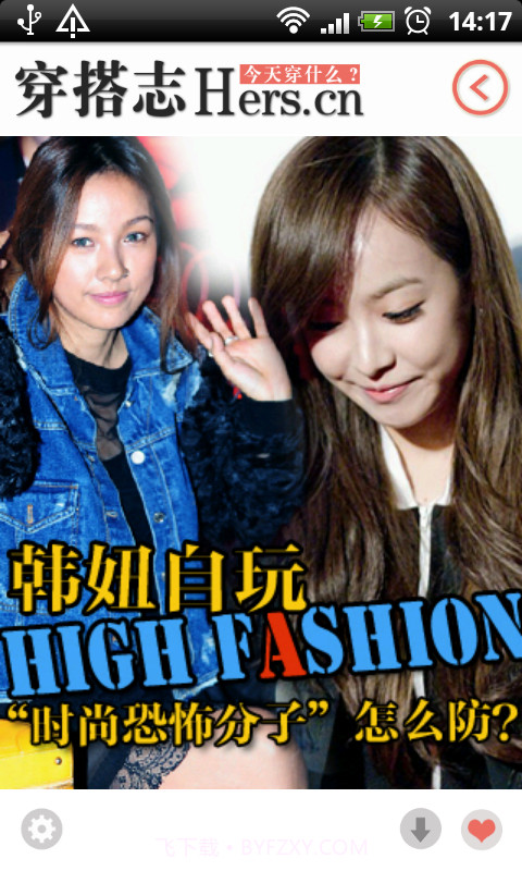 Hers穿搭志截图1