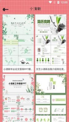 仙女PPT截图2 仙女PPT截图2