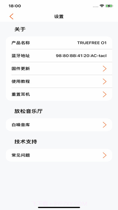 truefree耳机截图3