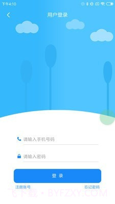 临海公共自行车截图1