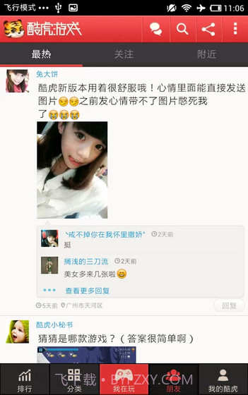 酷虎游戏中心截图3