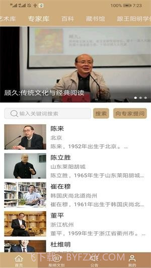 数字王阳明截图4