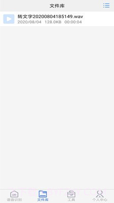 极速录音转文字截图4