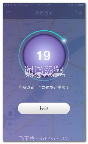 曹操专车司机版(抢单神器)V2.1 手机最新版截图1 曹操专车司机版(抢单神器)V2.1 手机最新版截图1