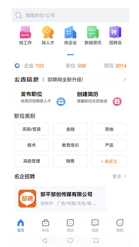 邹聘网截图2 邹聘网截图2