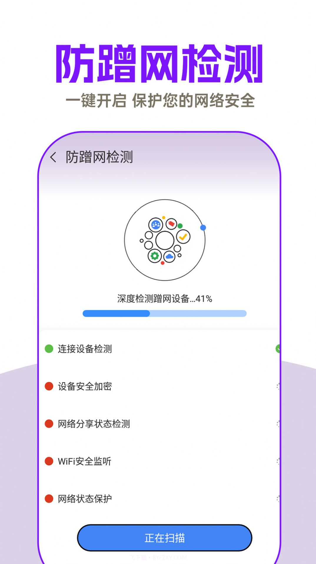 WiFi钥匙超能连截图2 WiFi钥匙超能连截图2