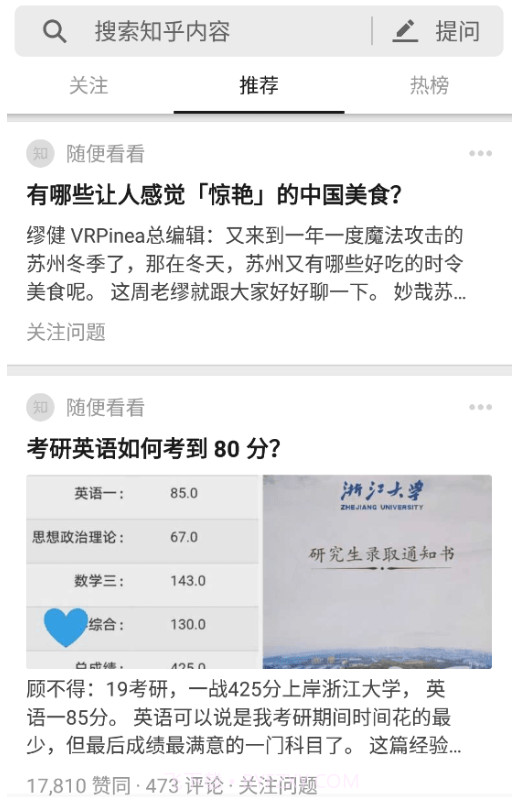 知乎精简版截图1 知乎精简版截图1