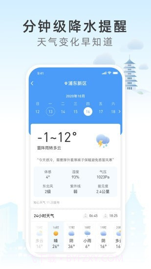 今时天气截图3 今时天气截图3