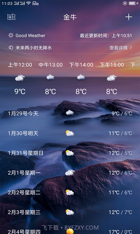 啊噢天气预报截图2