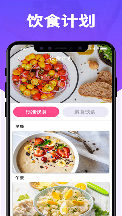 辟谷减肥助手截图1
