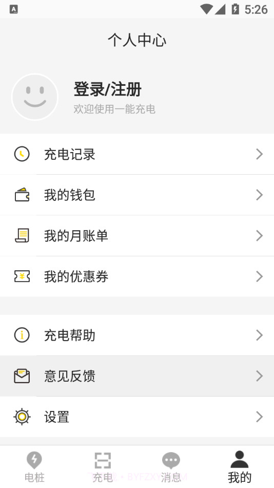 一能充电截图4 一能充电截图4