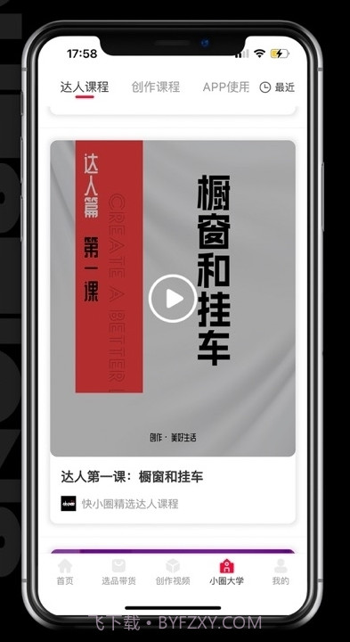 快小圈截图3 快小圈截图3
