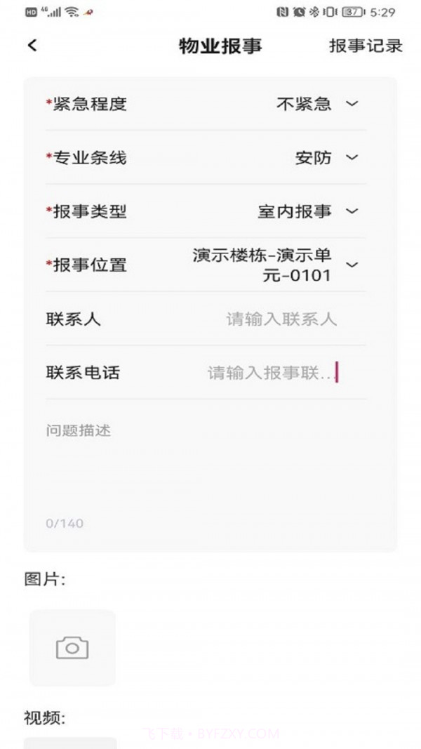 新洲花园服务截图3