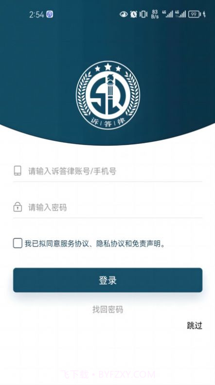 诉答律数据终端平台截图3