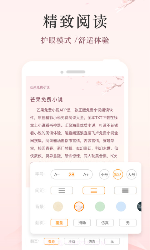 芒果免费小说截图5 芒果免费小说截图5