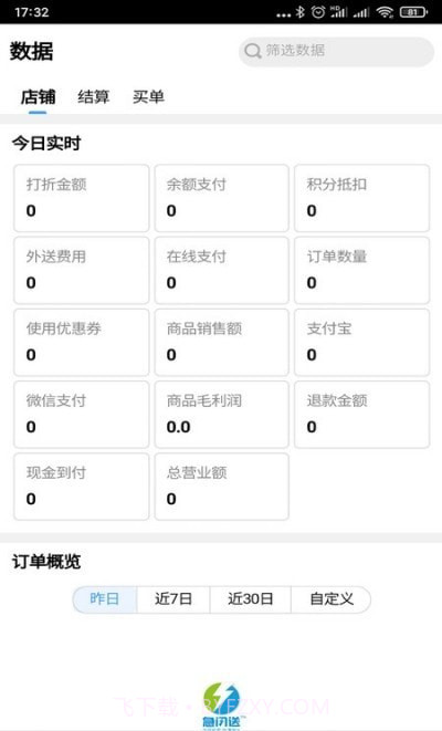 急闪送商家截图2