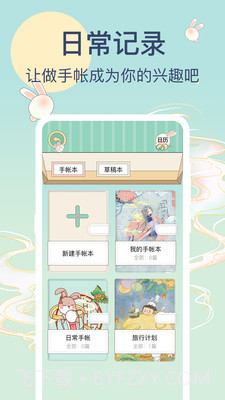 兔牙手帐官方截图3