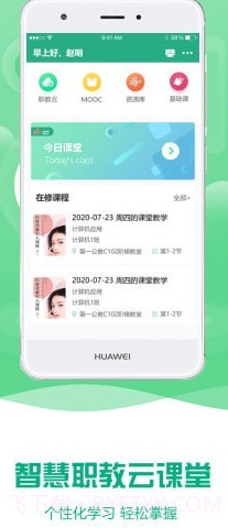 智慧网校截图3