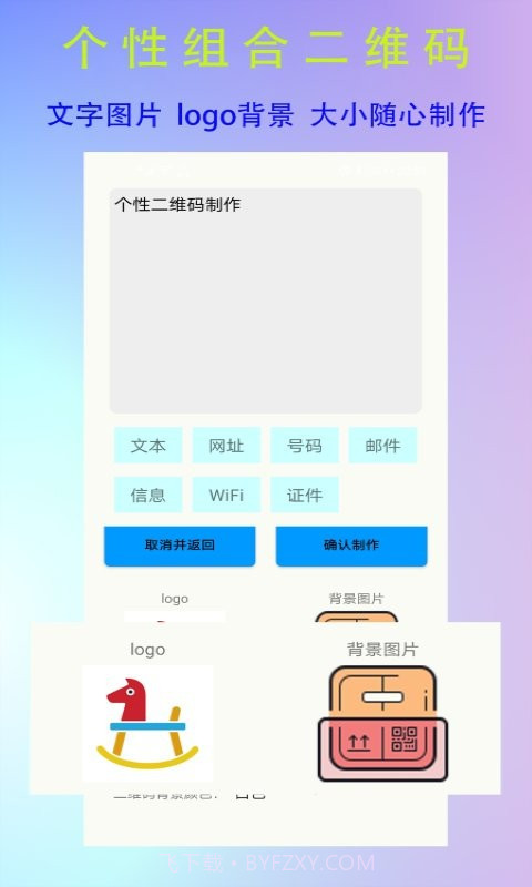 全能二维码生成器手机版截图3 全能二维码生成器手机版截图3