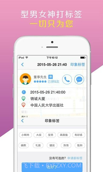 微微拼车截图1 微微拼车截图1