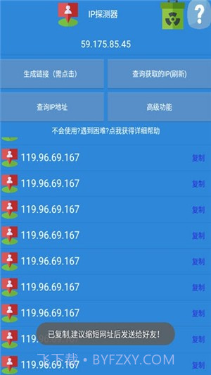 IP万里寻截图1 IP万里寻截图1