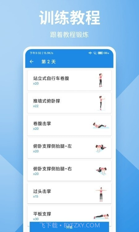 大发运动截图2