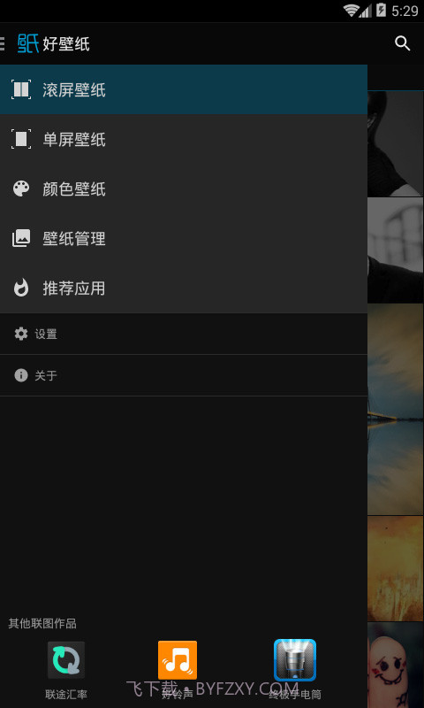 好壁纸截图4