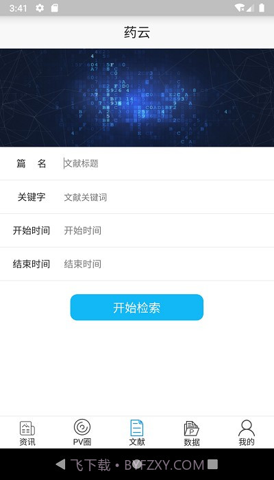 药物警戒云截图4